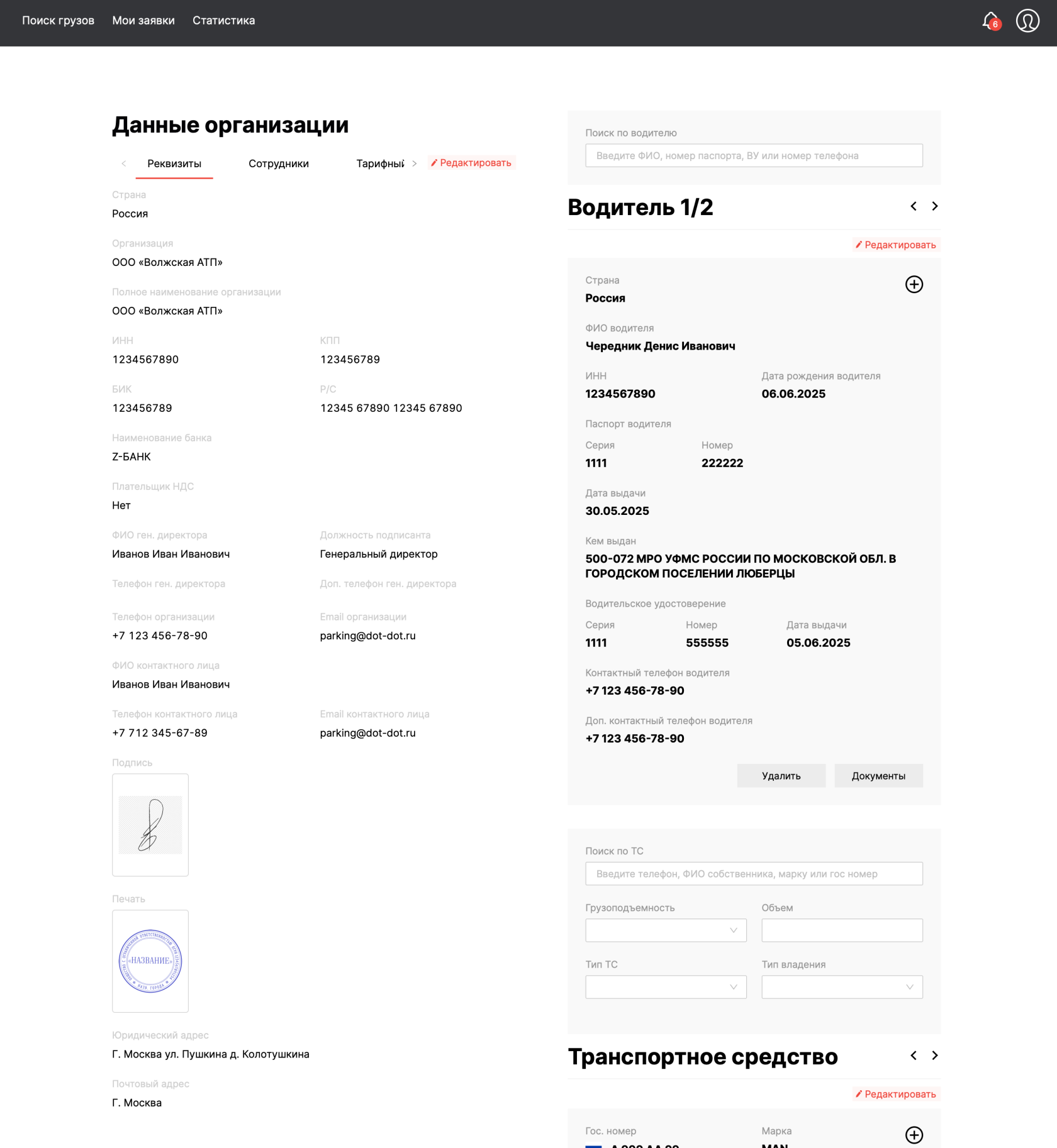 Снимок экрана статистика.png