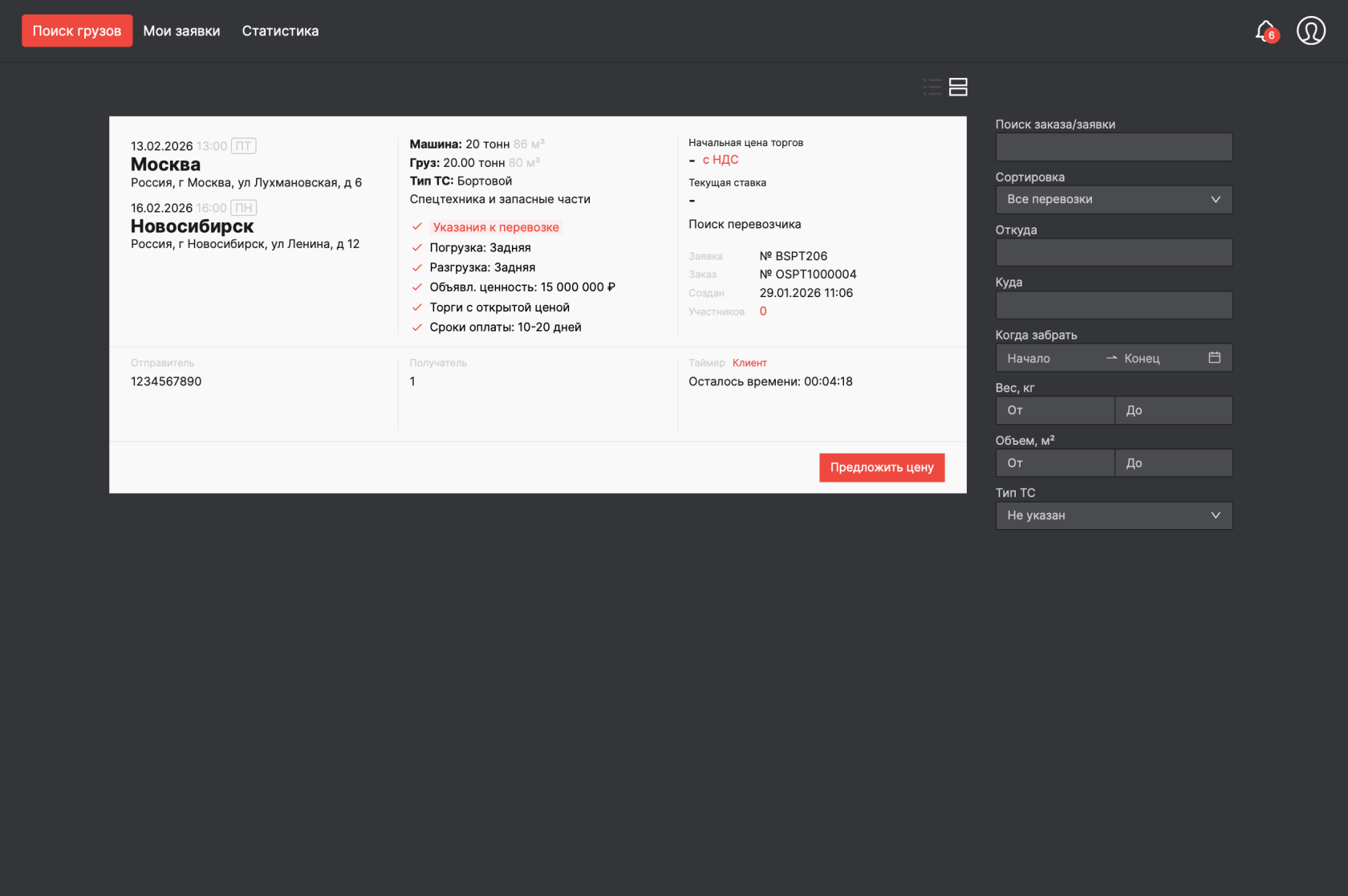 Снимок экрана статистика.png